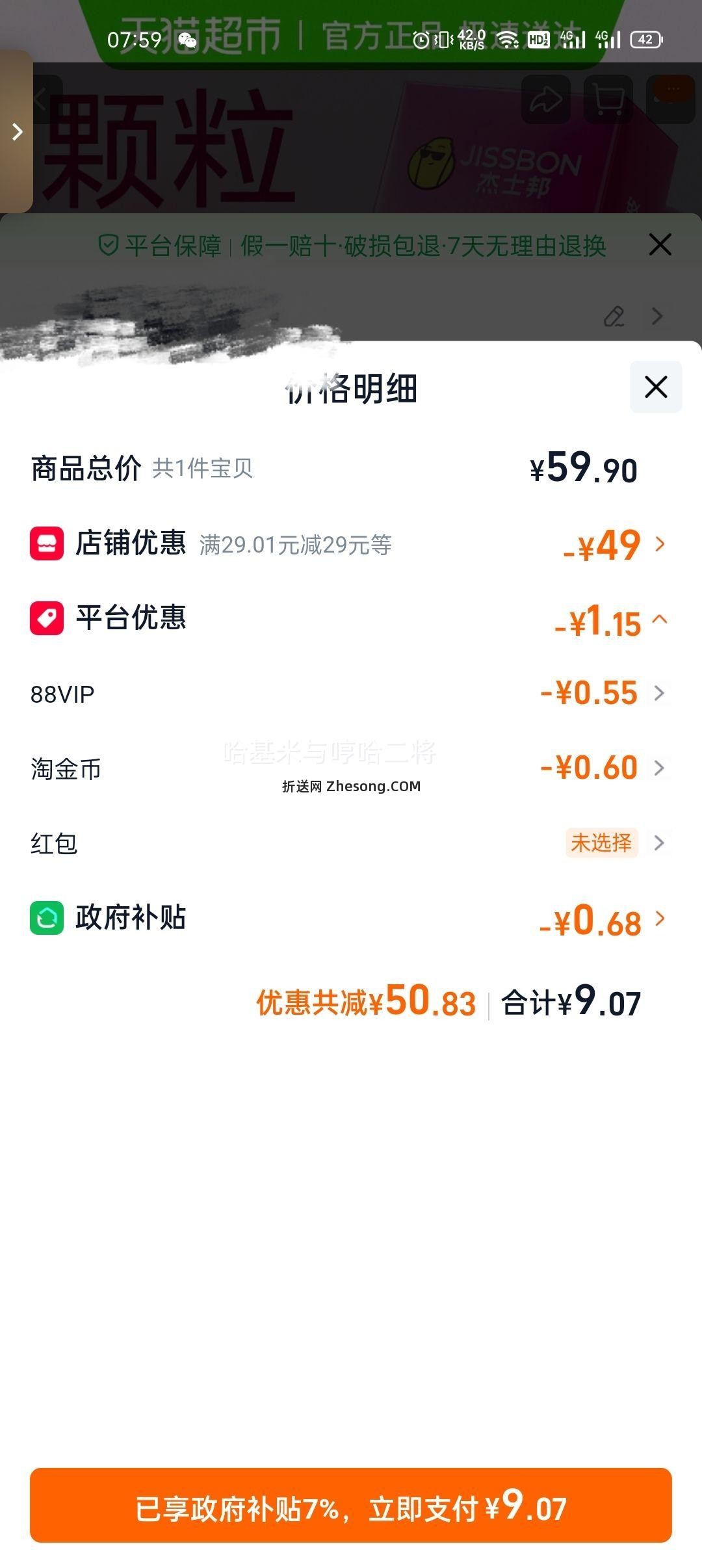 杰士邦 超薄颗粒玻尿酸水润三合一避孕套 12只装优惠证明