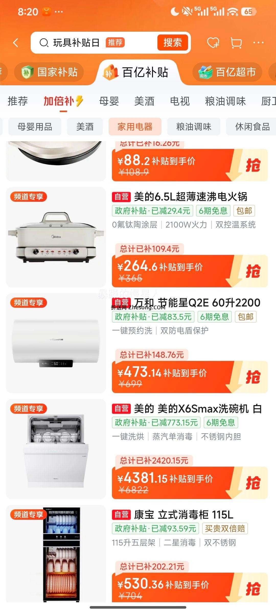 万和 节能星Q2E 60升2200W速热储水式电热水器 抑菌净水一键预约优惠证明