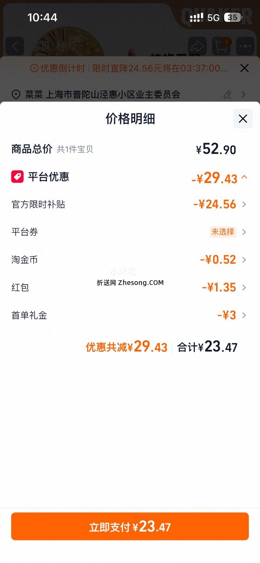 桂格 五黑五红混合即食燕麦片 860g赠30g*2袋优惠证明