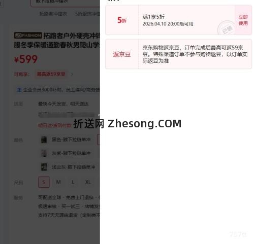 20点：拓路者 户外硬壳冲锋衣 女防风防水外套 米杏色 腋下拉链单冲 S优惠证明