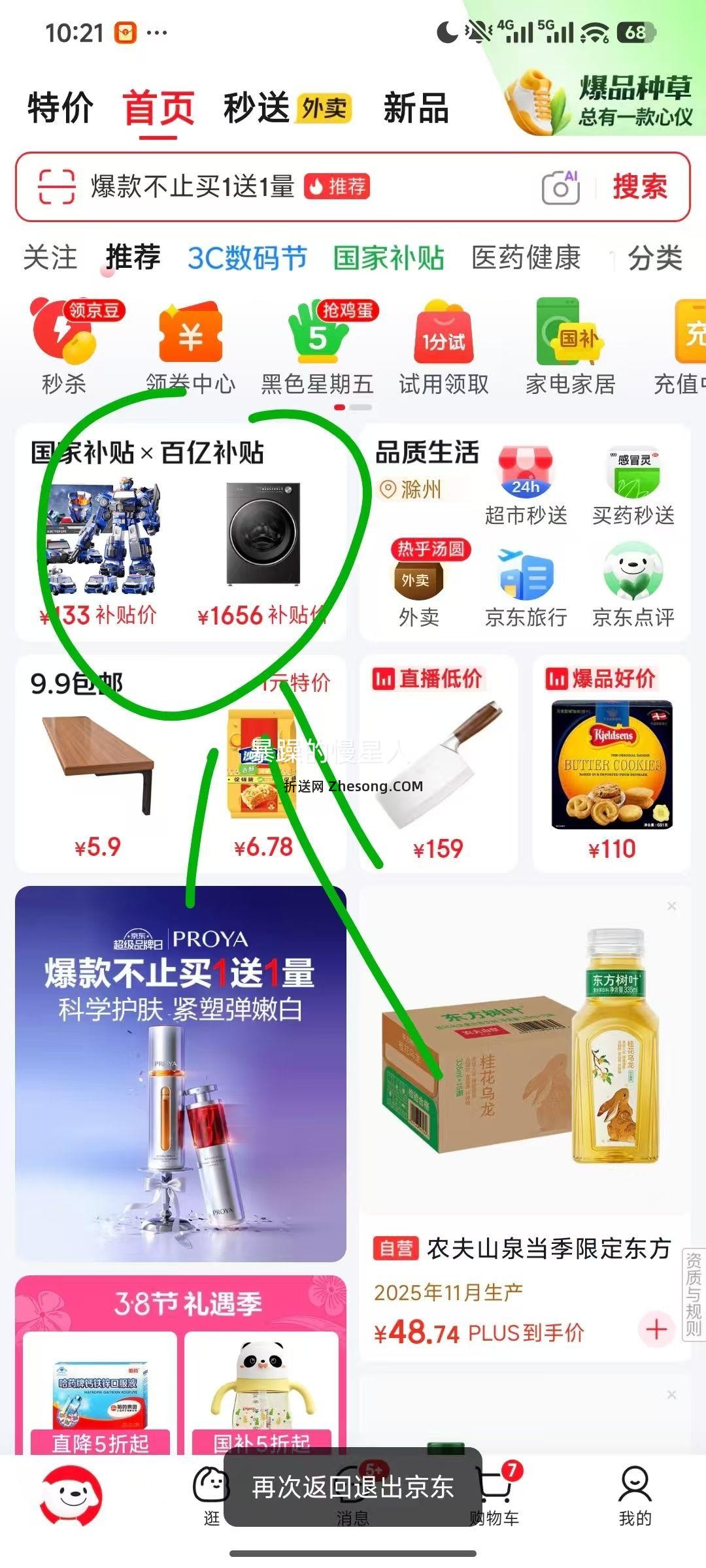 万和 节能星Q2E 60升2200W速热储水式电热水器 抑菌净水一键预约优惠证明