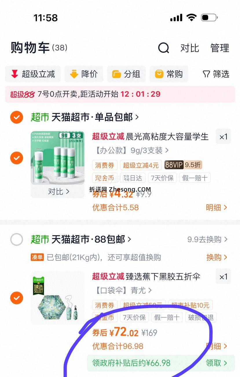 88VIP:蕉下 便携防晒口袋遮阳伞优惠证明