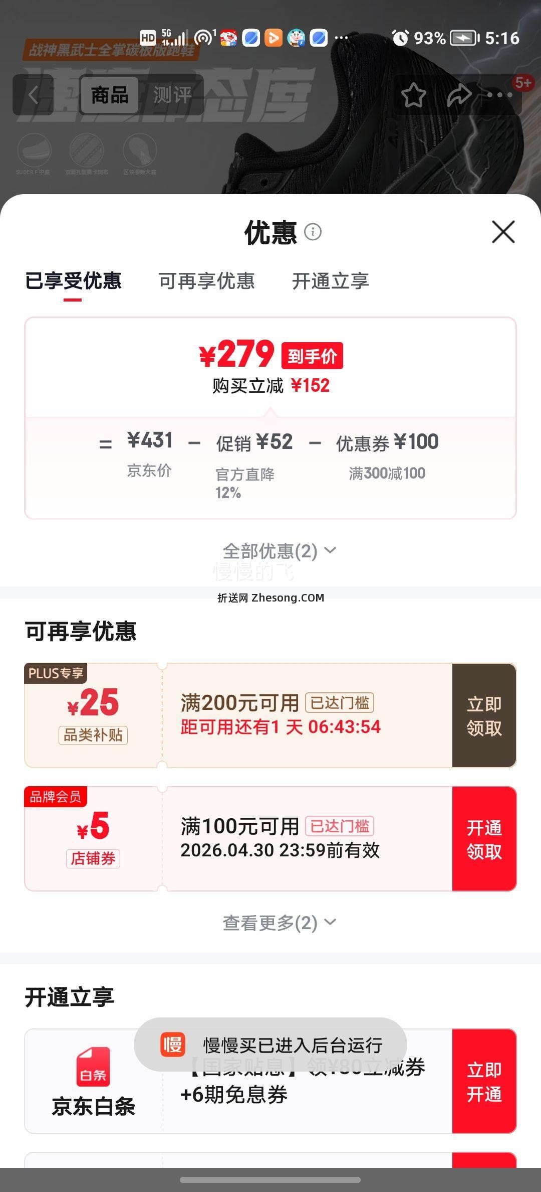 多威 战神3代 黑武士全掌碳板跑鞋 MT93262A 42优惠证明