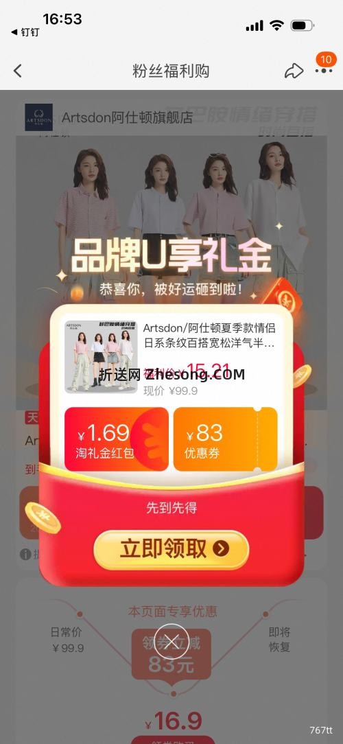 天降礼金：Artsdon 阿仕顿 夏季 宽松短袖衬衫 半袖衬衣优惠证明