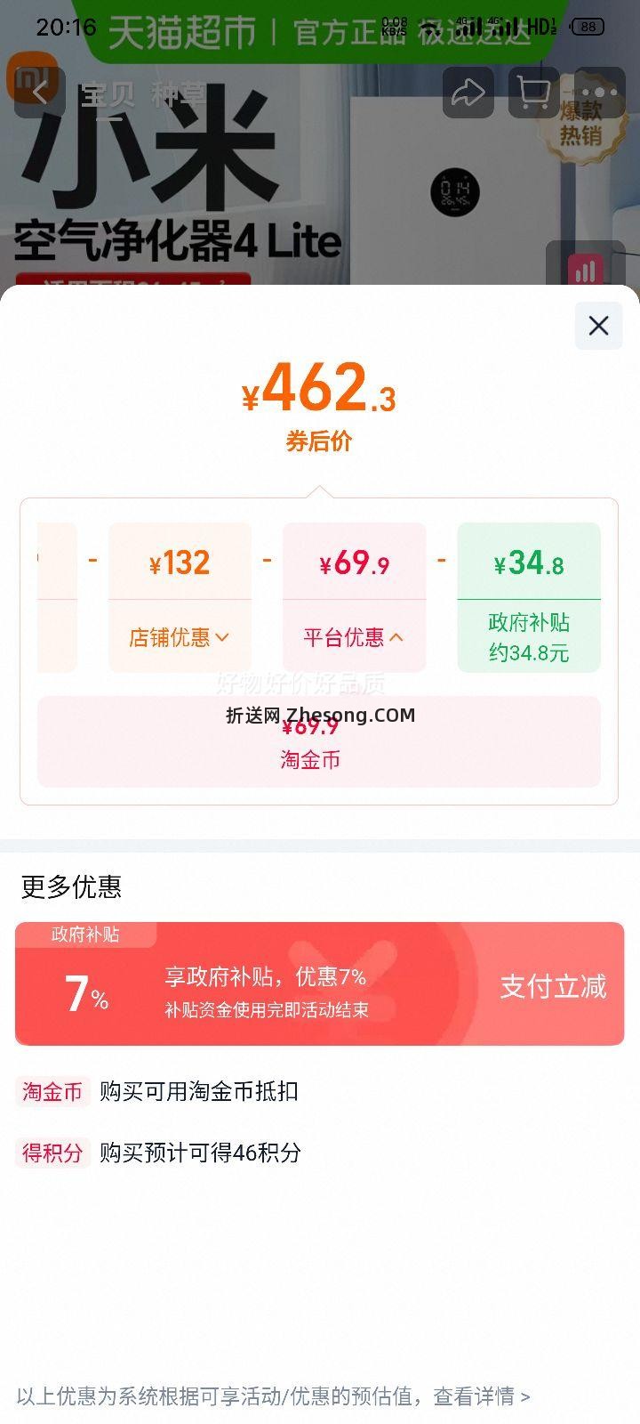 小米 米家空气净化器 4 Lite 家用除甲醛宠物款优惠证明