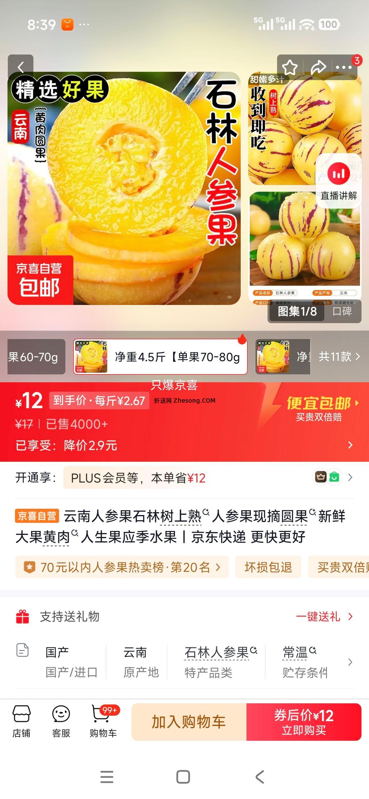 云南人参果 石林树上熟新鲜大果 黄肉人生果 净重4.5斤 单果70-80g优惠证明