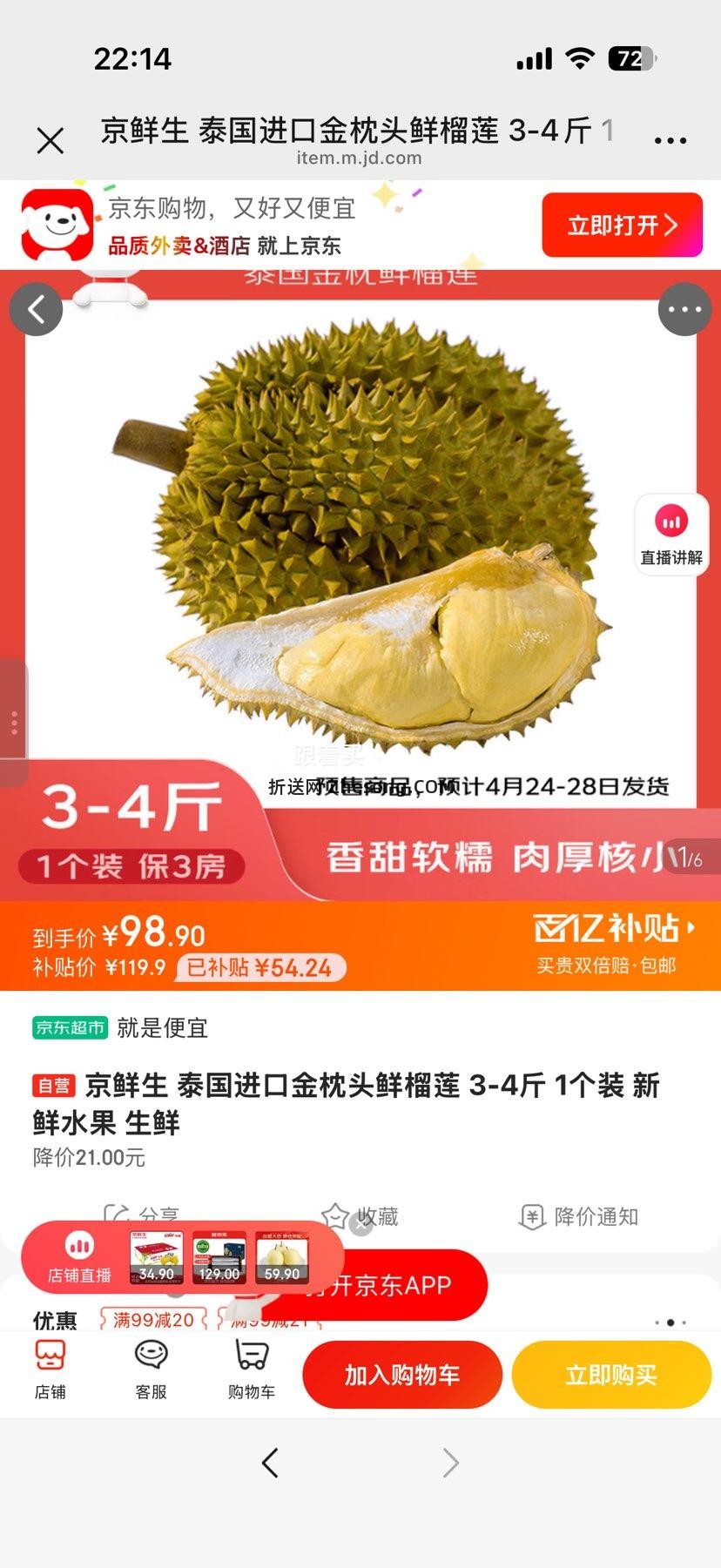 京鲜生 泰国进口金枕头鲜榴莲 3-4斤 1个装 新鲜水果优惠证明