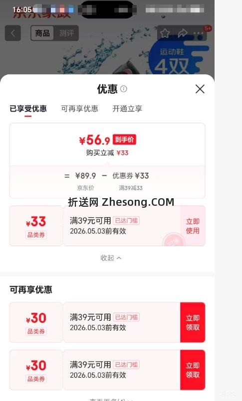 京东自营 洗鞋服务 运动鞋任洗4双 上门取送 小白鞋 价值2000元内优惠证明