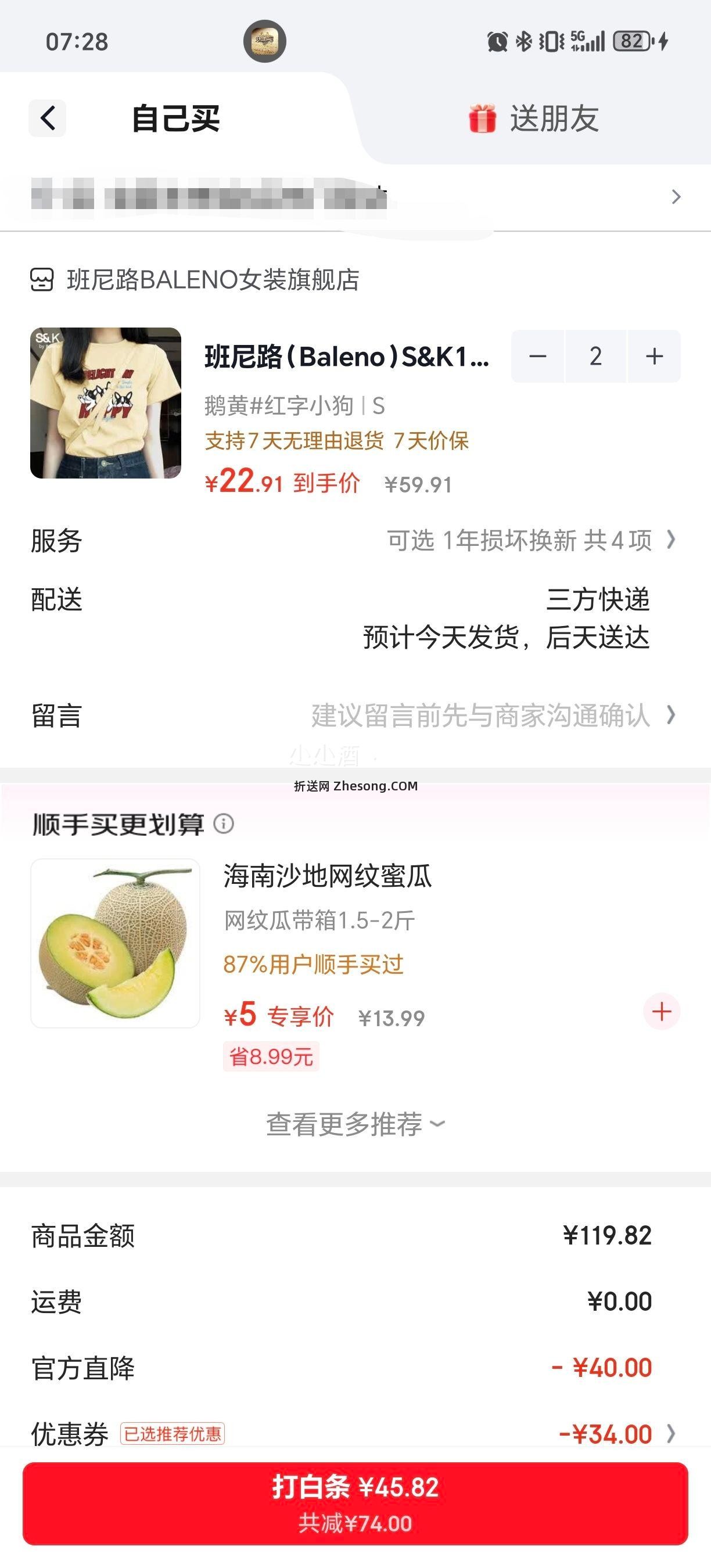 班尼路 S&K 女100%纯棉T恤 *2件优惠证明