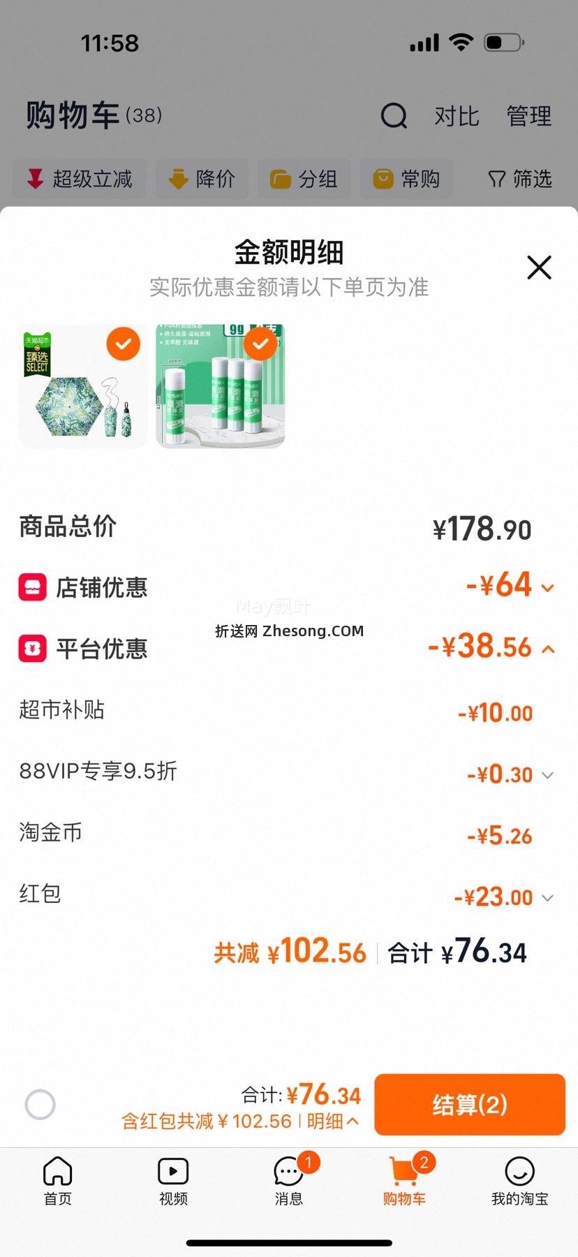 88VIP:蕉下 便携防晒口袋遮阳伞优惠证明