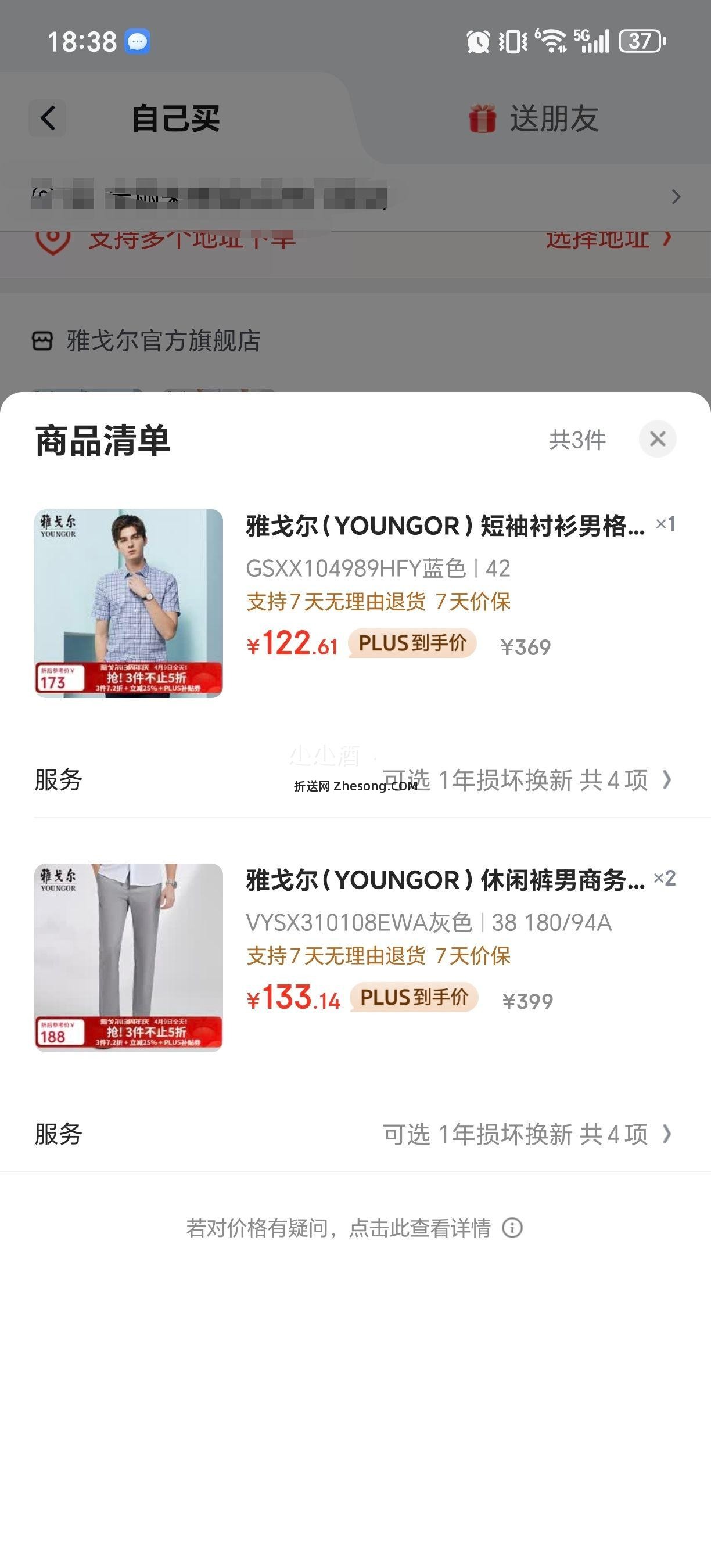 plus：雅戈尔 休闲裤男商务水洗裤 *2件、凑衬衫优惠证明