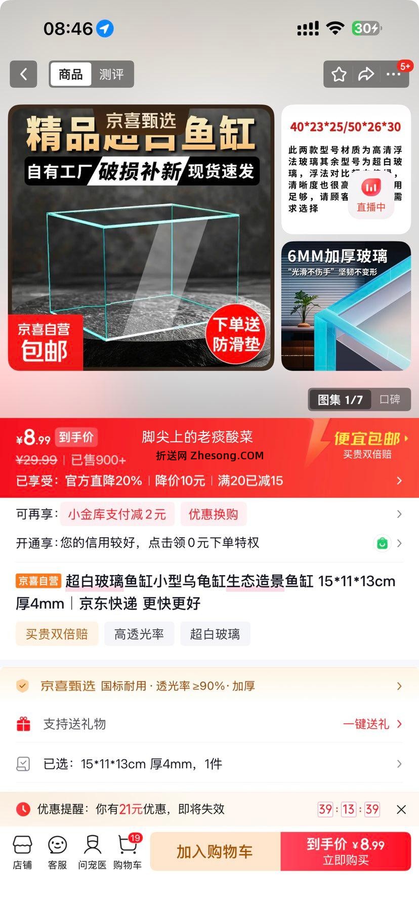 超白玻璃鱼缸 小型乌龟缸 生态造景 15*11*13cm 厚4mm 送防滑垫优惠证明