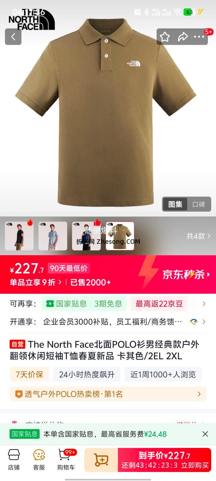 The North Face 北面 POLO衫男经典款户外翻领短袖T恤 卡其色 2EL 2XL优惠证明