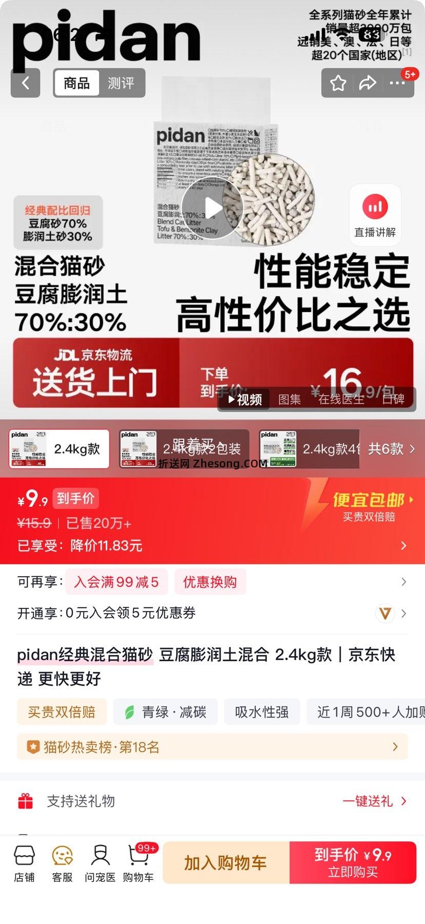 pidan 经典混合猫砂 豆腐膨润土混合 2.4kg优惠证明