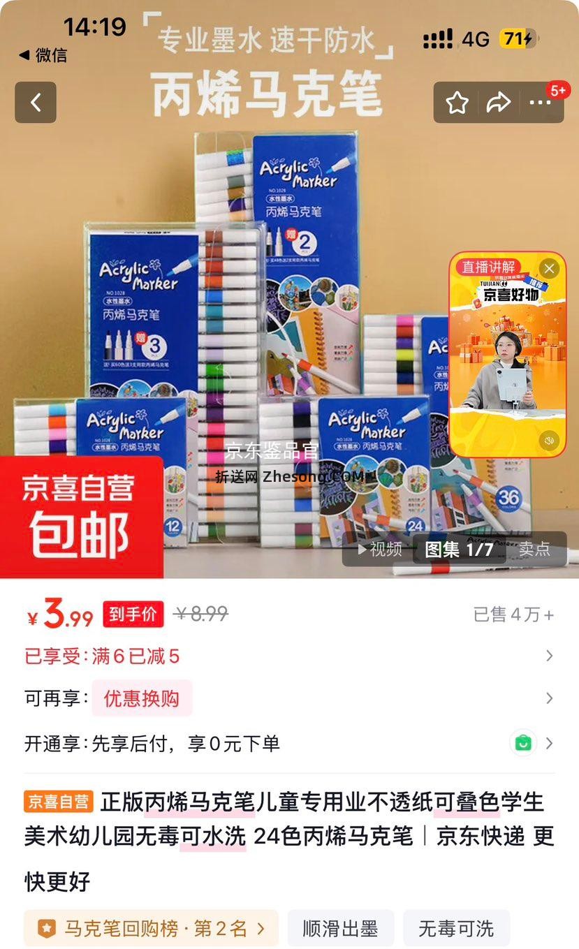 正版丙烯马克笔 儿童专用 24色 可叠色 不透纸 无毒可水洗 学生美术幼儿园用优惠证明