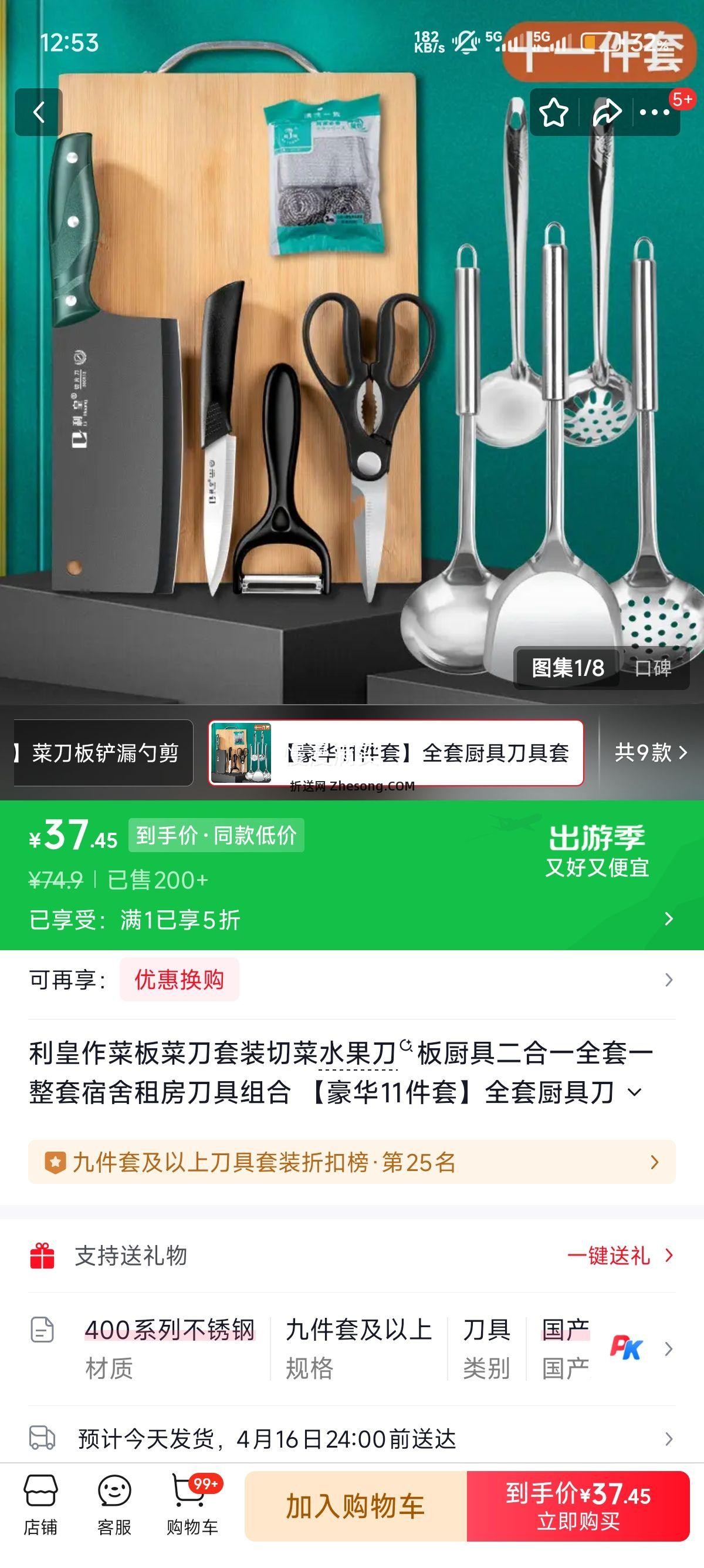 利皇 菜板菜刀套装 全套11件套优惠证明