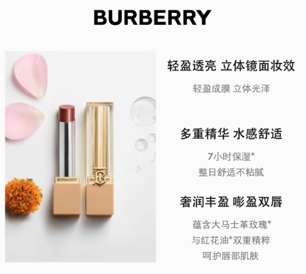 BURBERRY 博柏利 英伦小姐水漾口红