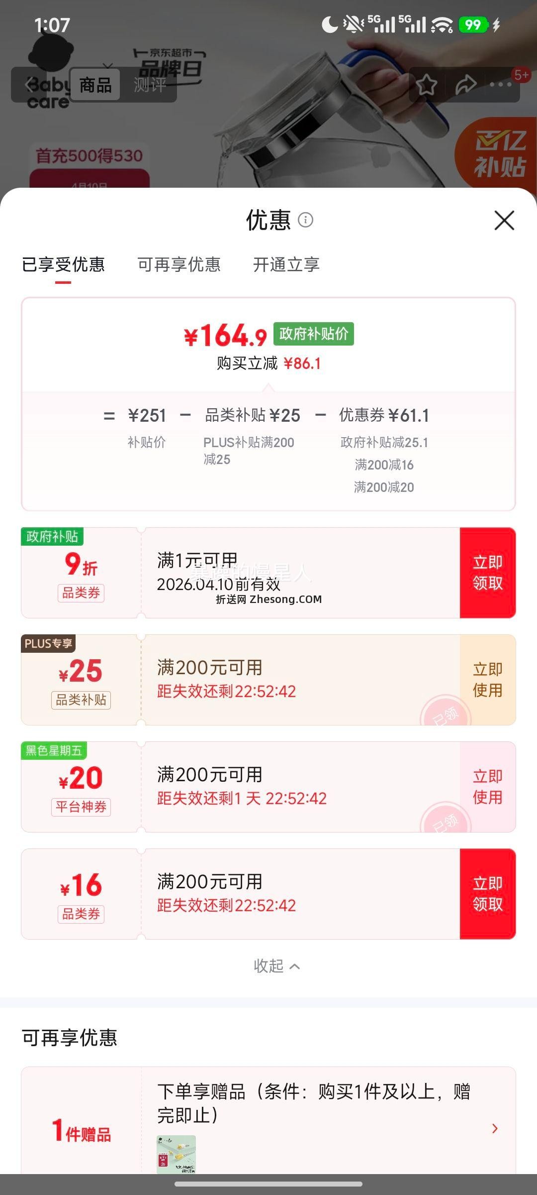 babycare 全玻璃恒温壶 婴儿泡奶机 1.3L 多功能烧水壶优惠证明