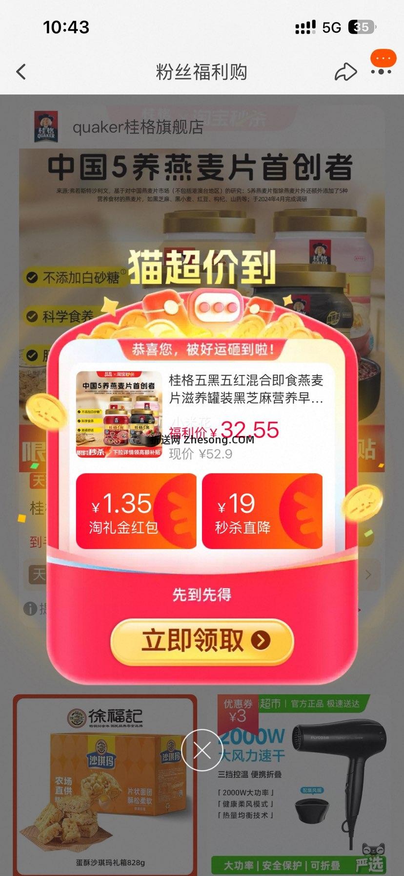 桂格 五黑五红混合即食燕麦片 860g赠30g*2袋优惠证明