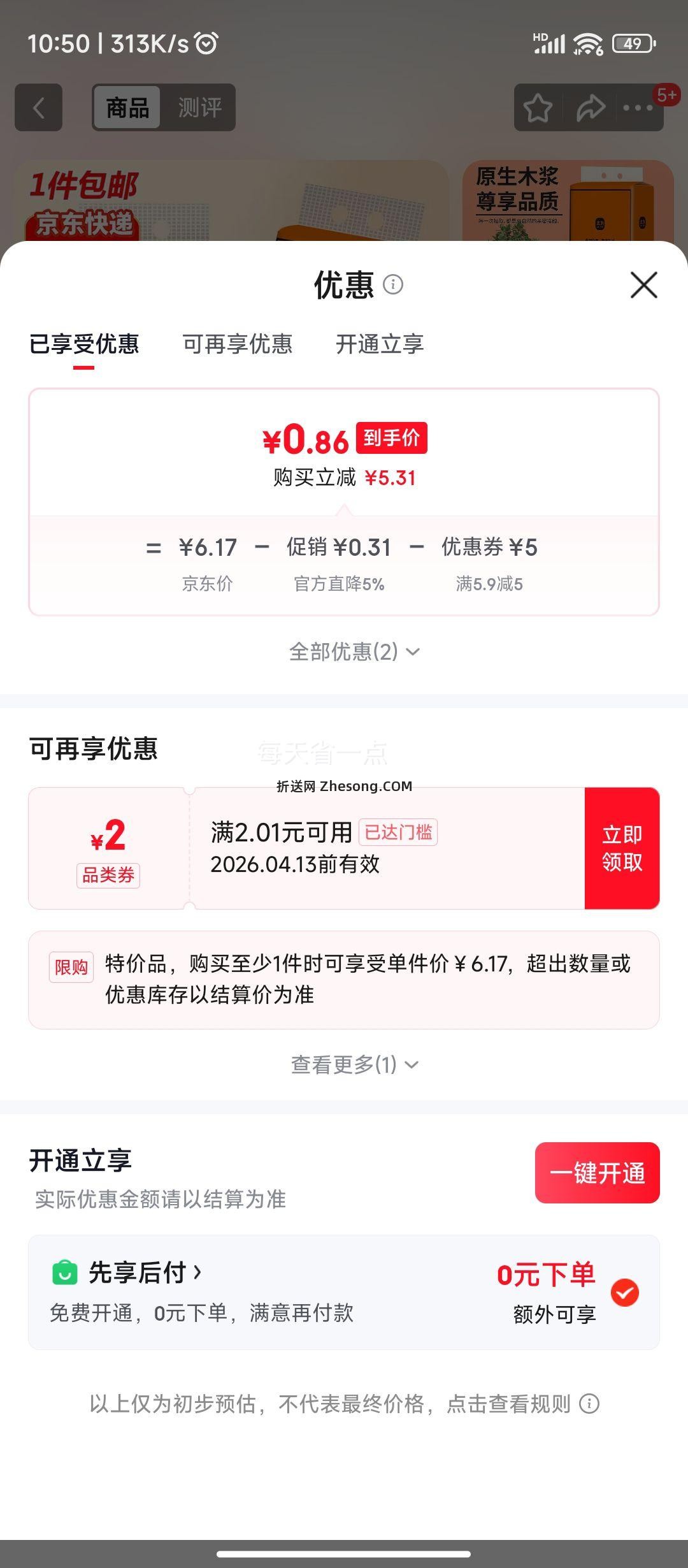 太为 悬挂抽纸 1280张/提 4层 320抽*1大提 优惠证明