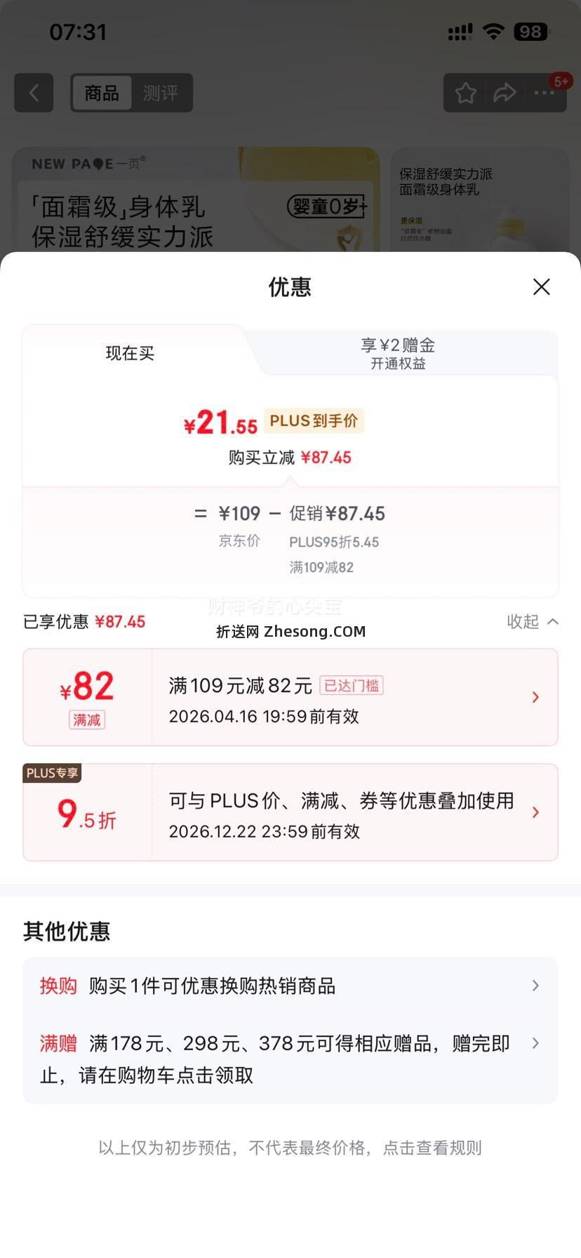 PLUS会员：一页婴童高保湿身体乳 蛋黄油宝宝润肤乳 100g优惠证明