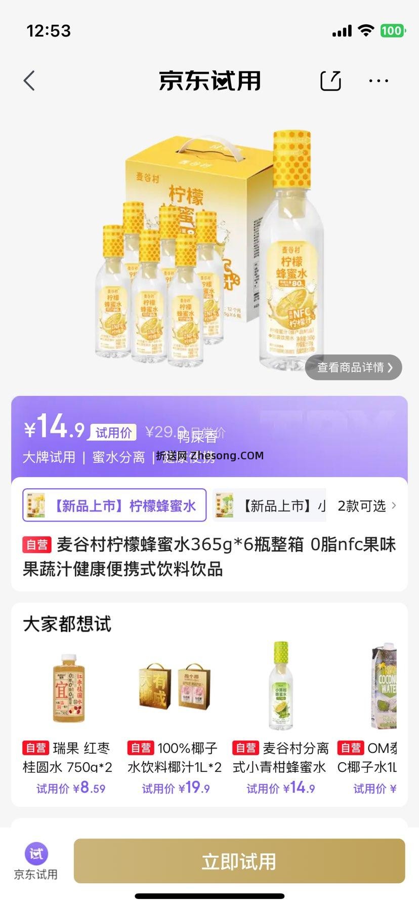 麦谷村柠檬蜂蜜水365g*6瓶整箱 优惠证明