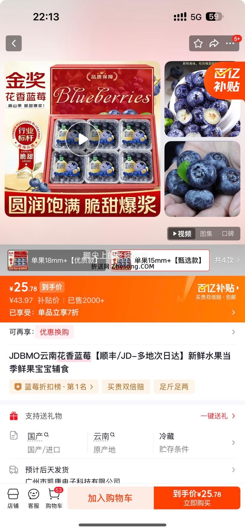 JDBMO 甄选蓝莓鲜果礼盒 单果20mm+ 巨无霸 6盒 100-125g/盒优惠证明