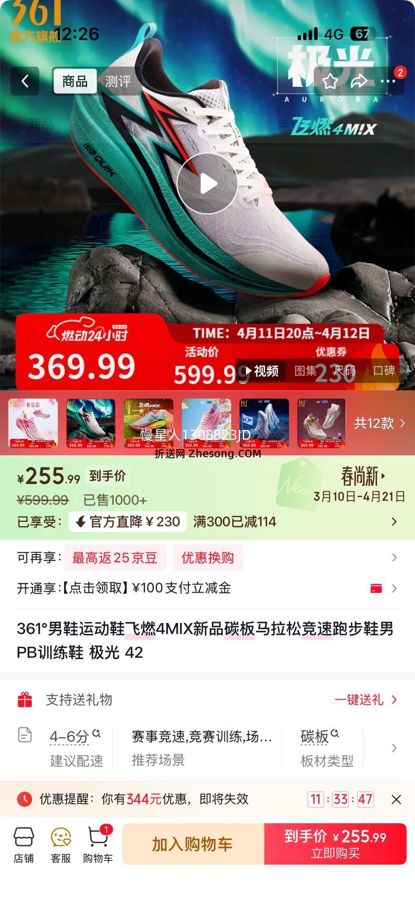 361° 飞燃4MIX 碳板马拉松竞速跑鞋 男 PB训练鞋 极光 优惠证明