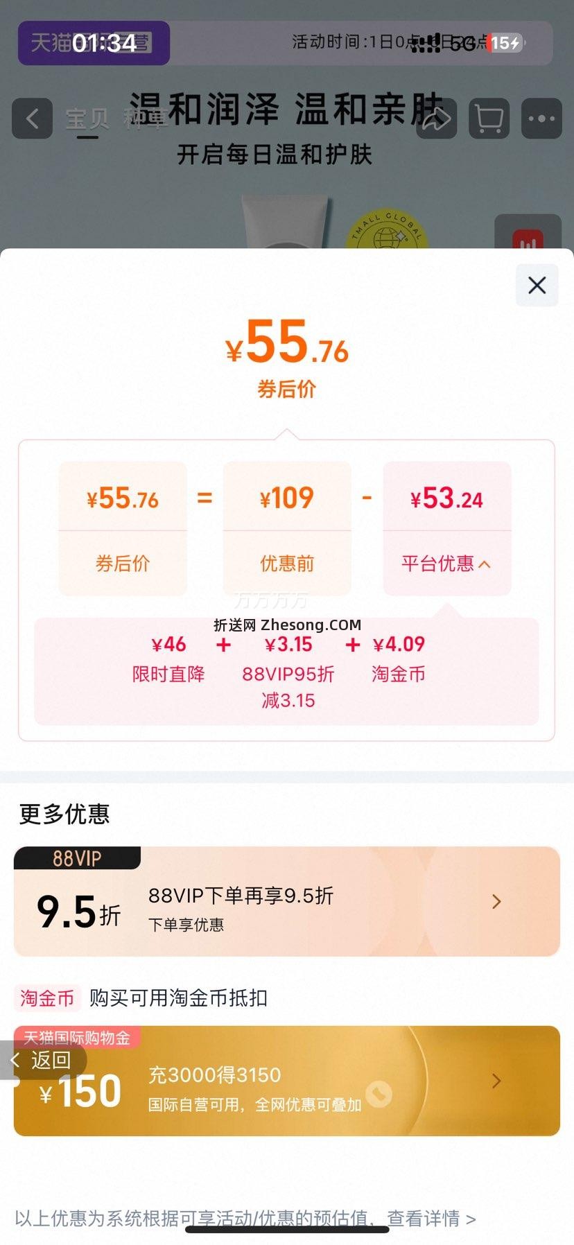 VidiVici 女神氨基酸洁面乳 120ml优惠证明