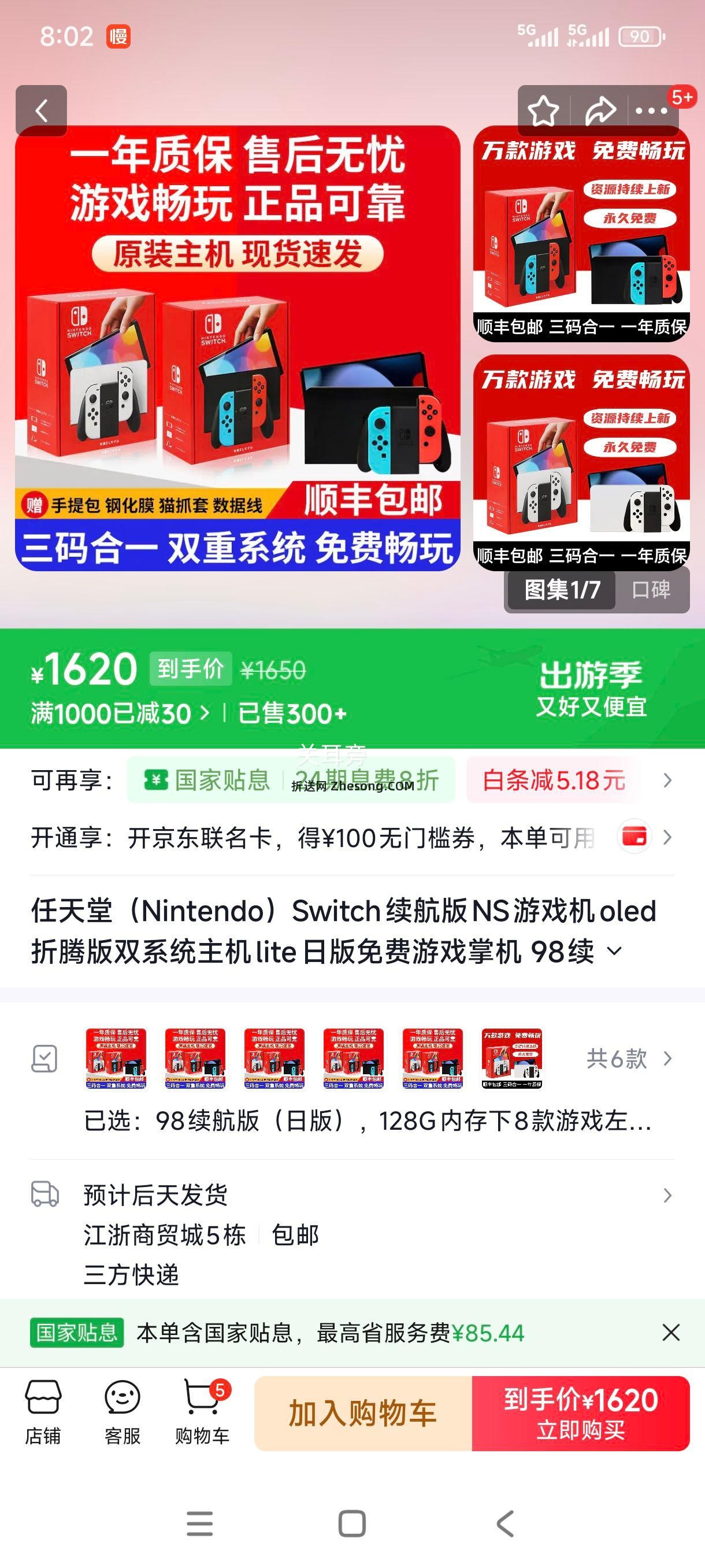 任天堂 Switch续航版 OLED主机 日版 128G内存 下载8款游戏左右优惠证明