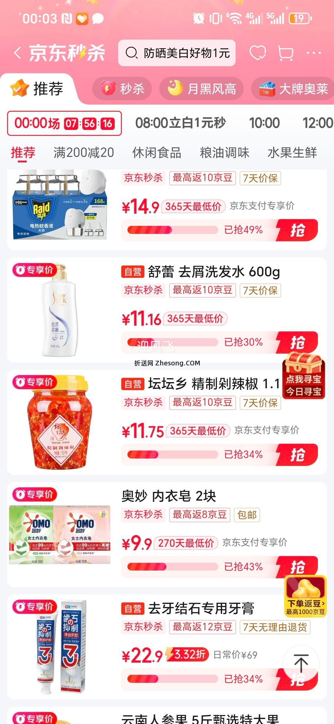 SLEK/舒蕾 山茶花 洗发水 莹亮滋润 600ml优惠证明