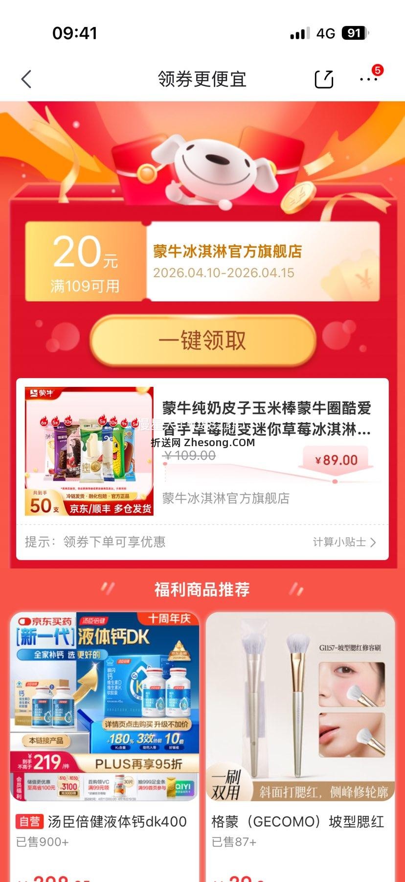 蒙牛 冰淇淋雪糕 组合装50支优惠证明