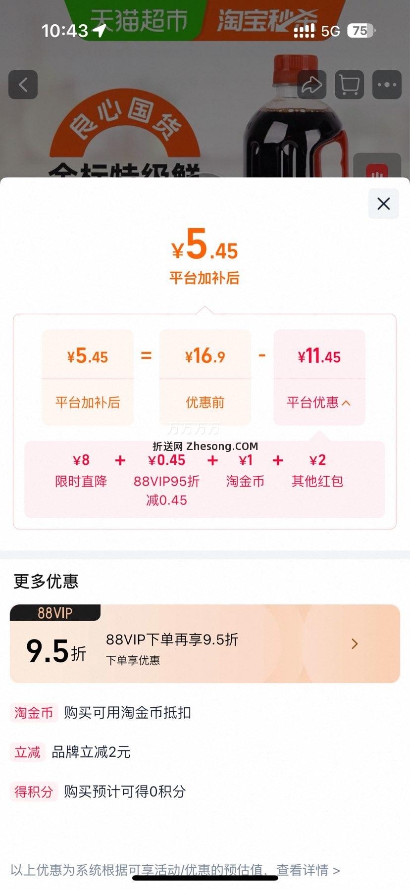 加加 零添加特级金标生抽 800ml 自然发酵优惠证明