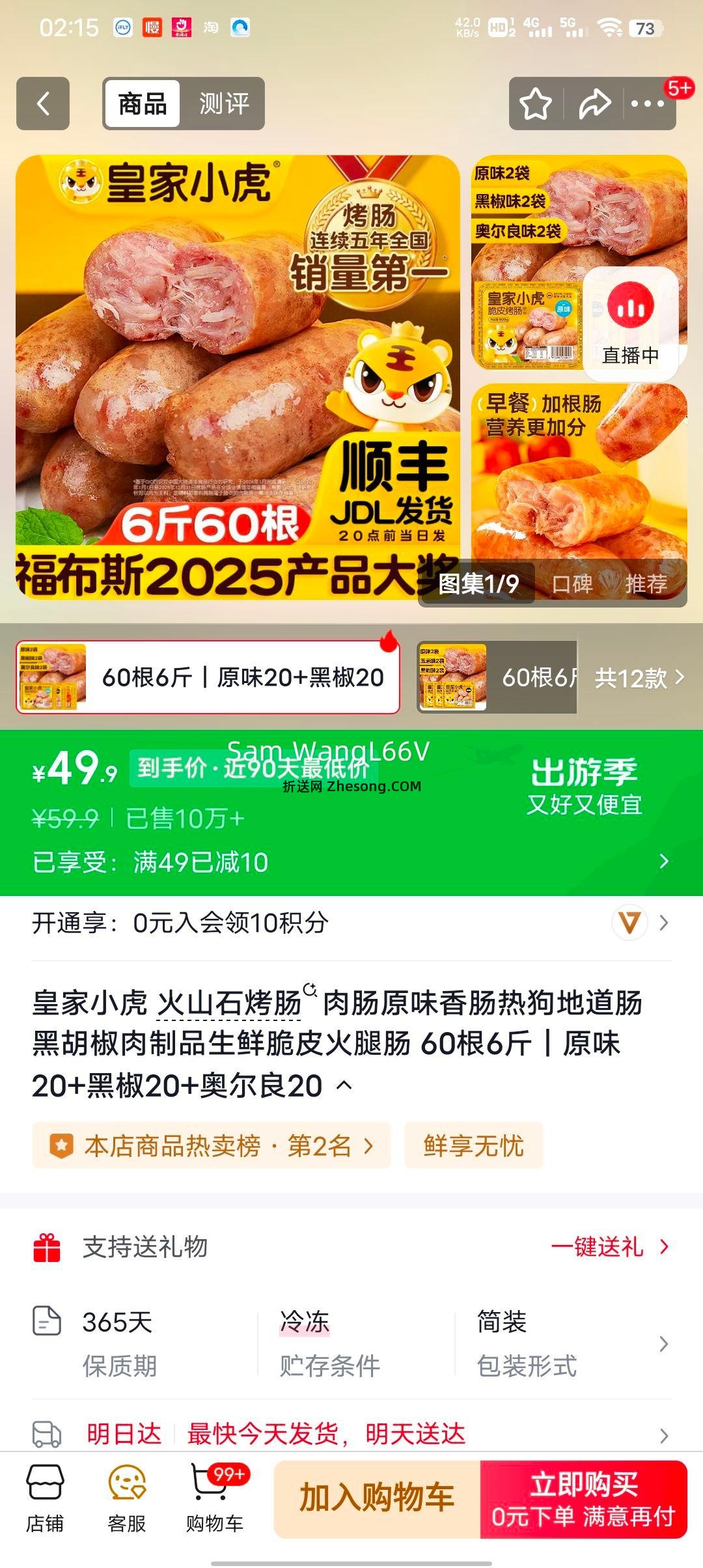 皇家小虎 火山石烤肠 原味香肠热狗 黑胡椒肉制品 60根6斤 原味20+黑椒20+奥尔良20优惠证明
