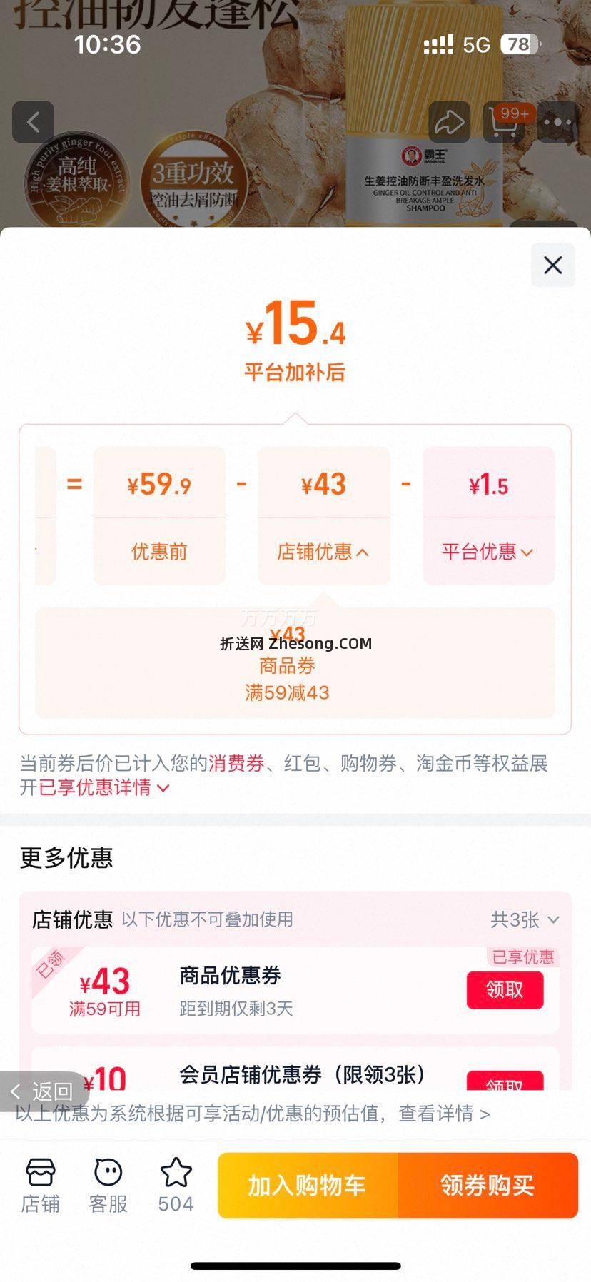 霸王 生姜防断发强韧丰盈洗发水 500ml优惠证明