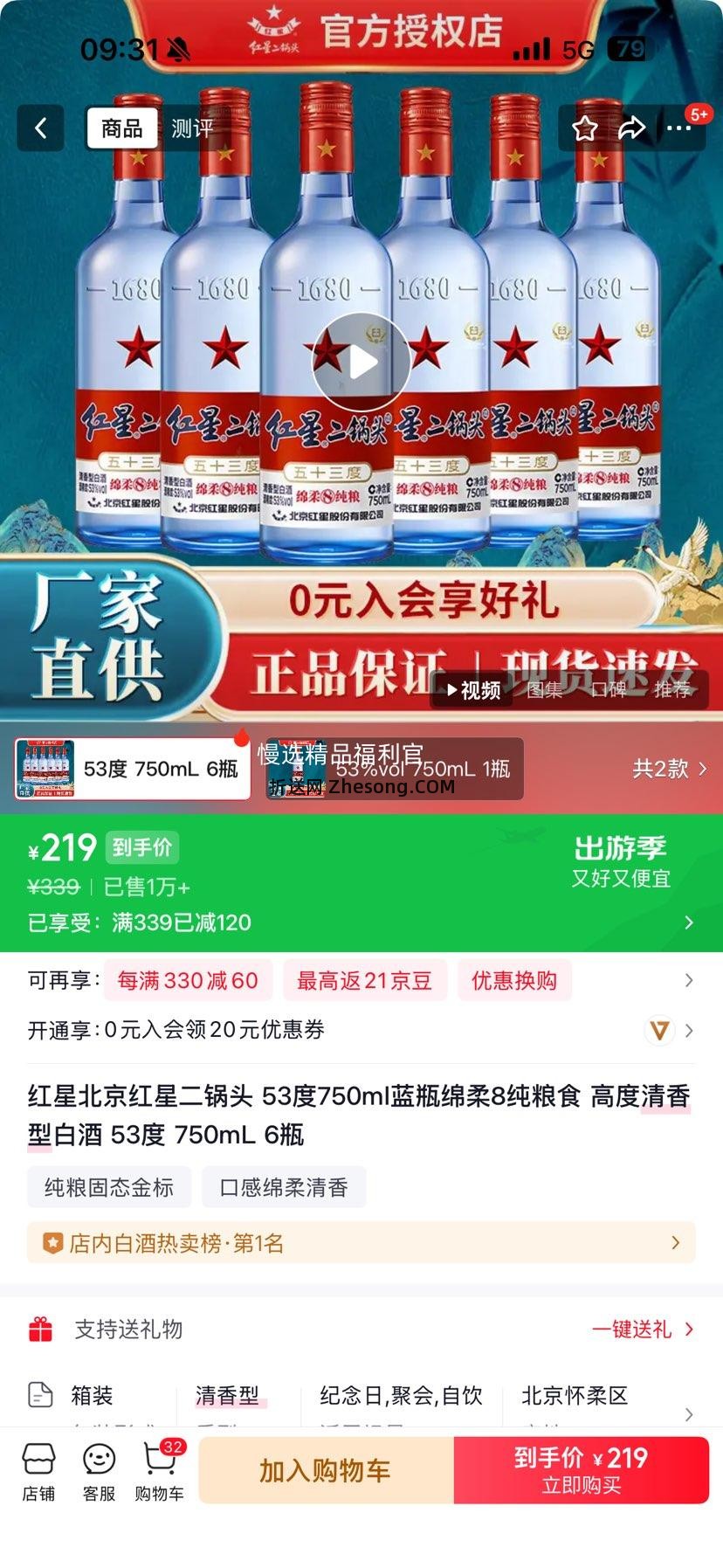 闭眼买：Erguotou 红星二锅头 蓝瓶绵柔8 53° 清香型 750ml 6瓶优惠证明