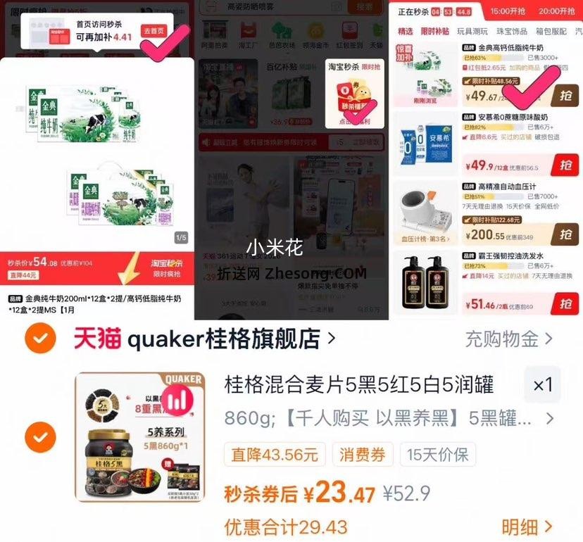 桂格 五黑五红混合即食燕麦片 860g赠30g*2袋优惠证明