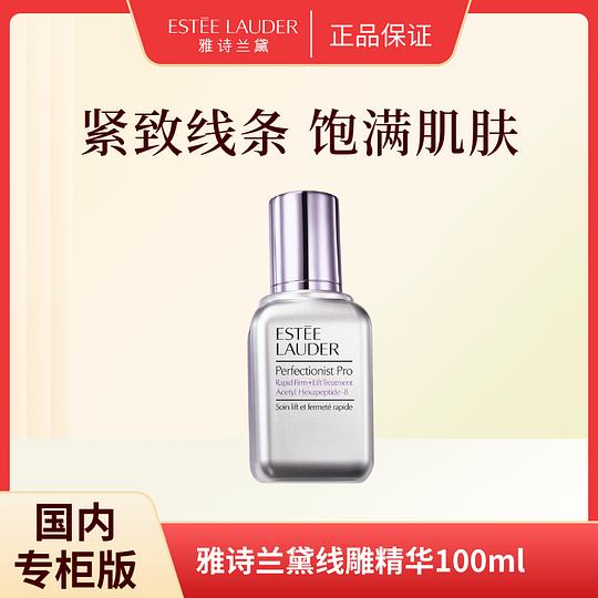 很难买到的299r临期雅诗兰黛线雕精华 - 折送网