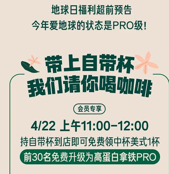 预告，星巴克地球日自带杯免费喝咖啡又要有了 - 折送网