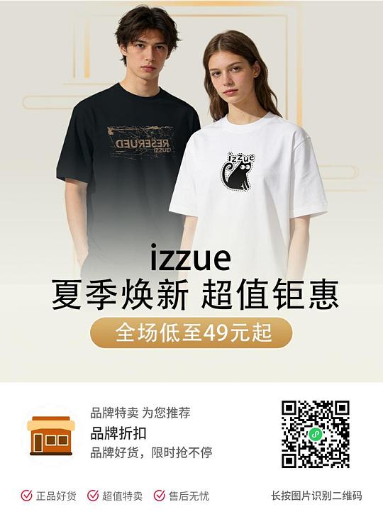 it旗下izzue潮牌49-89 - 折送网