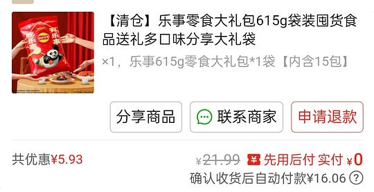 17-乐事零食大礼包615g袋 - 折送网