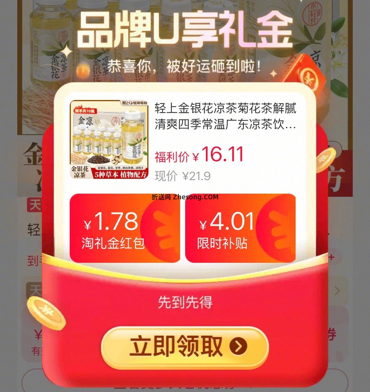 轻上 金银花茶凉茶饮料245ml*10瓶 14元 - 折送网