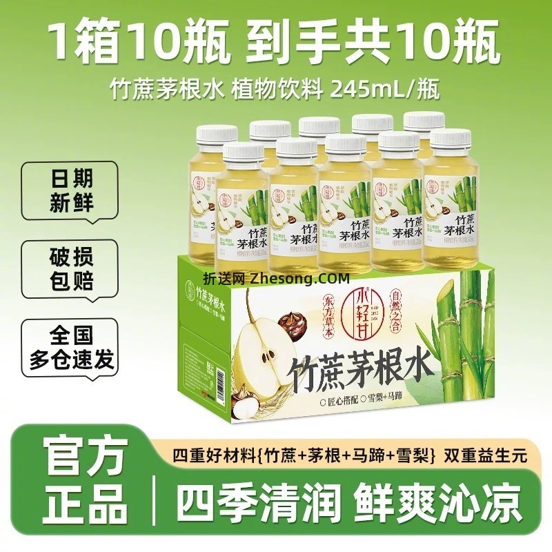 轻上 金银花茶凉茶饮料245ml*10瓶 14元 - 折送网