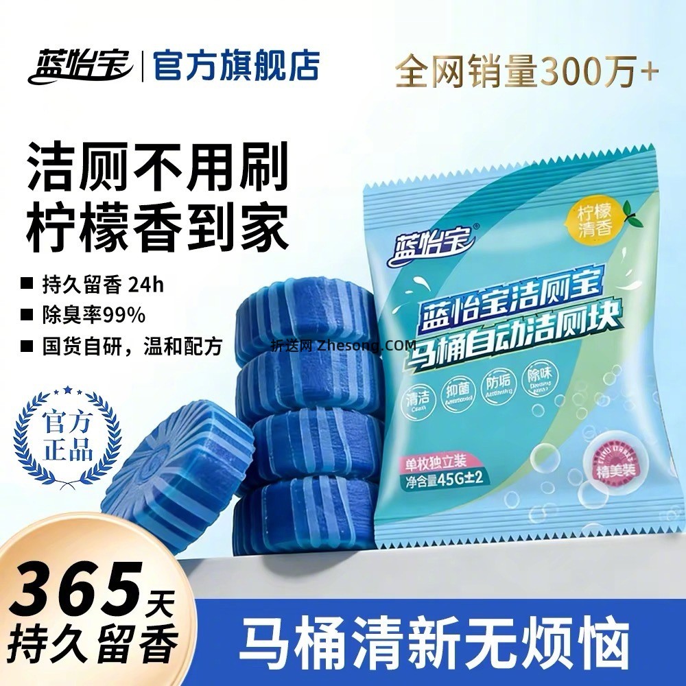 蓝怡宝马桶自动洁厕块30颗 15元 - 折送网