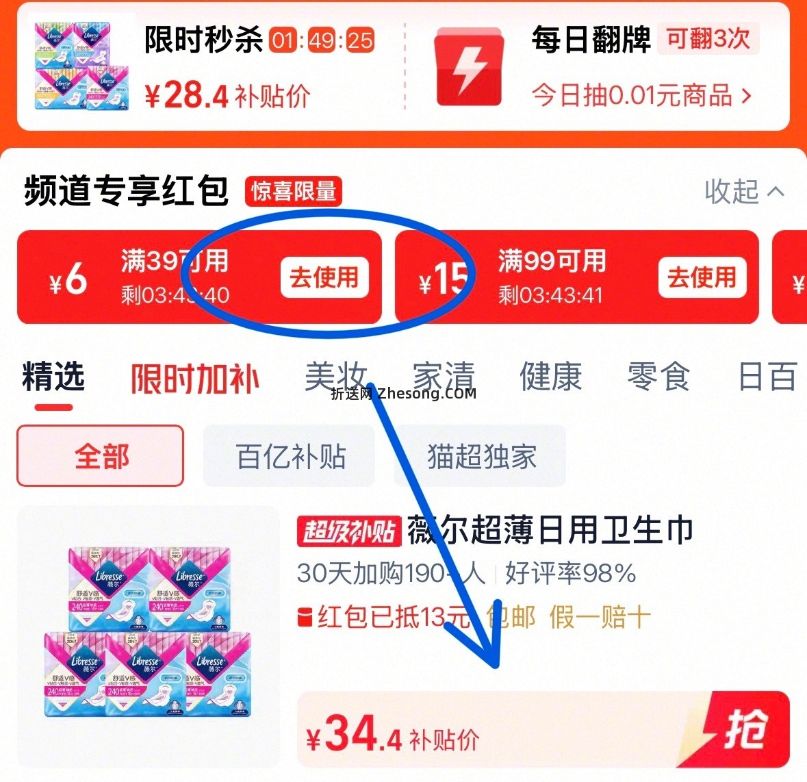 薇尔舒适V感卫生巾240mm16片*5包 34元 - 折送网