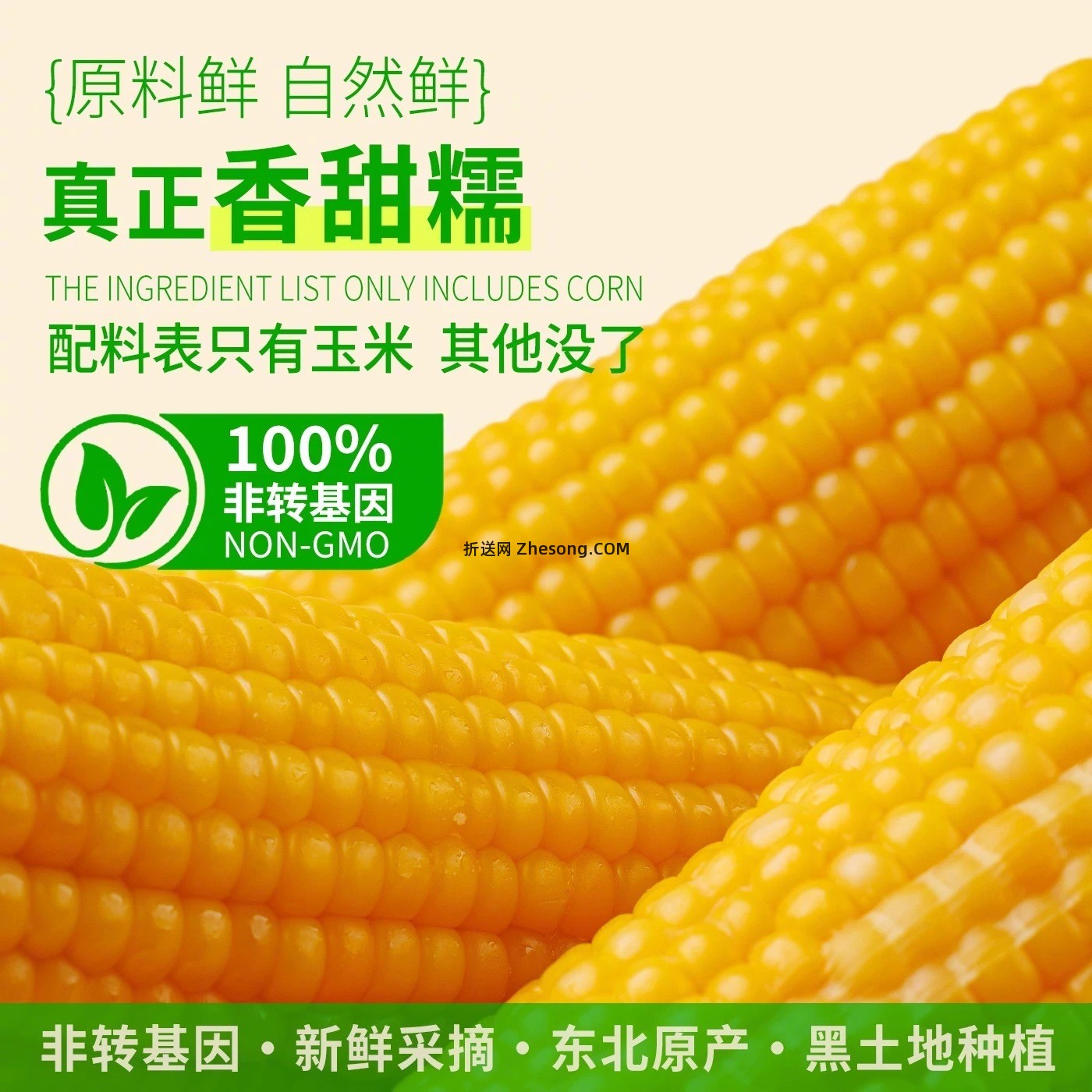 刘老杆黄糯玉米*1760g/8根 16元 - 折送网