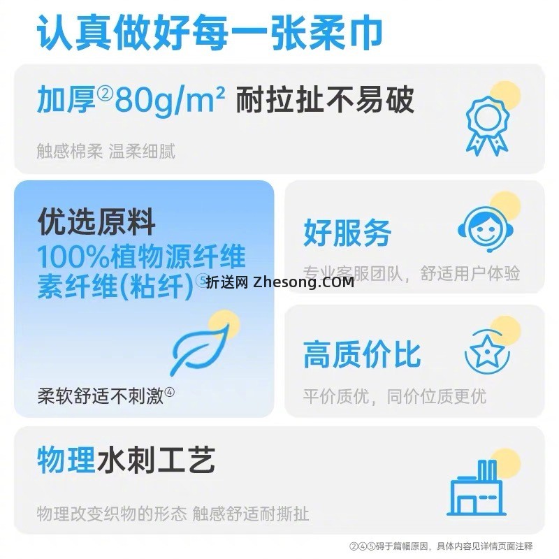 漫花洗脸巾*100抽 9元 - 折送网