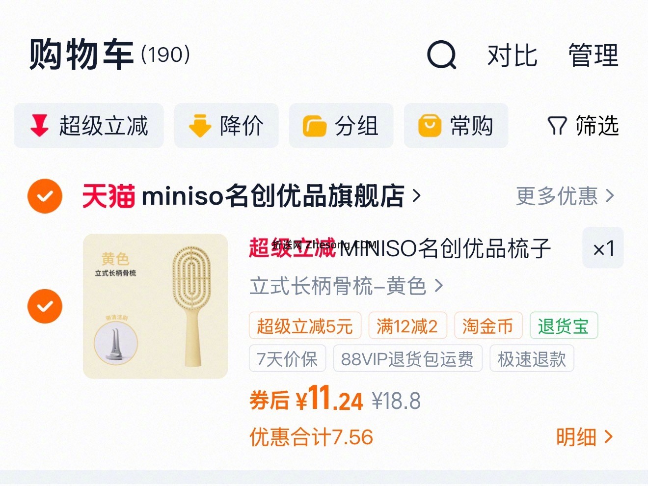 MINISO排骨梳 - 折送网