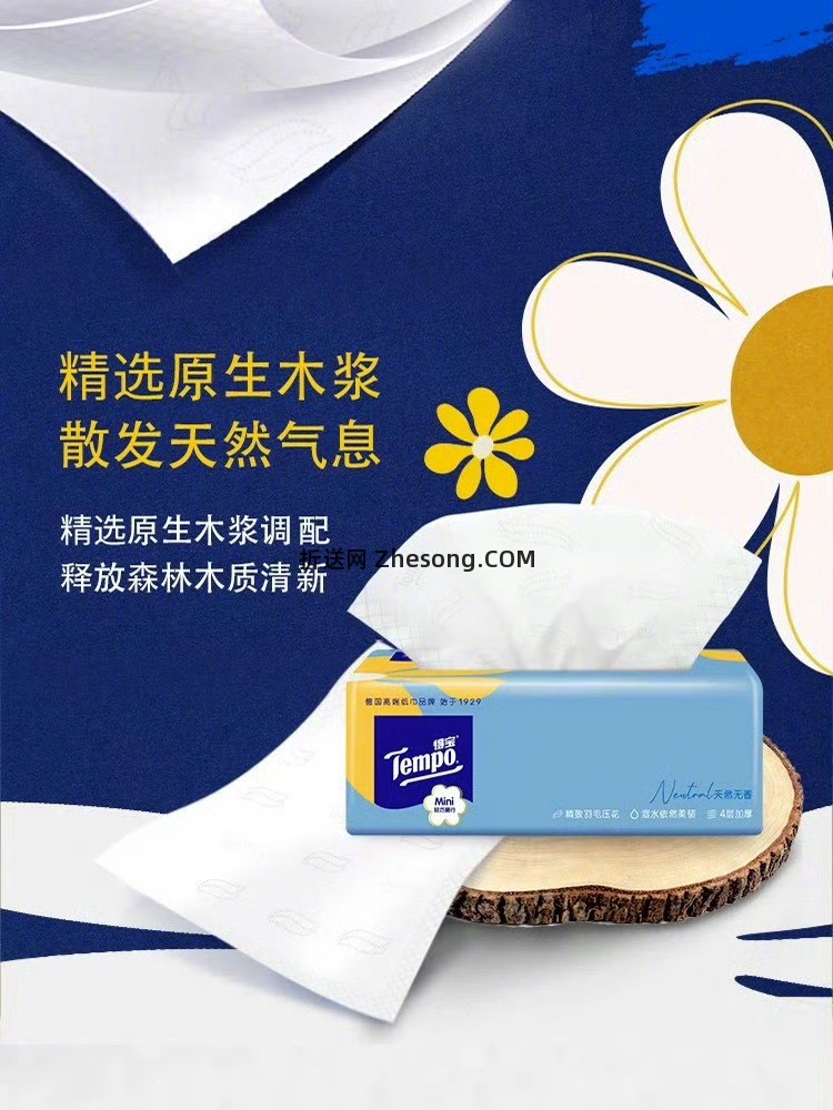 tempo得宝无香软抽纸80抽*18包 37元 - 折送网