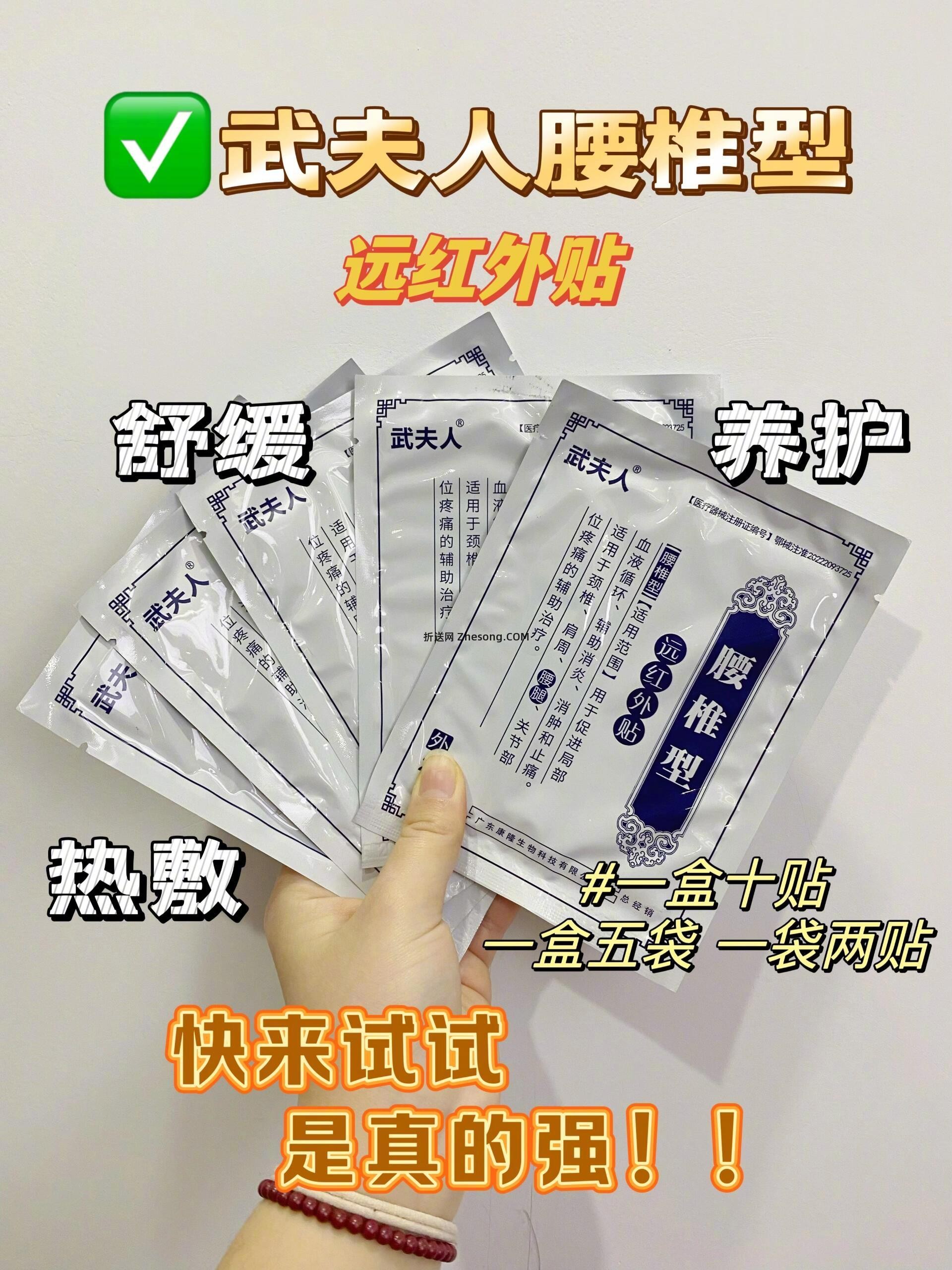 以免首页不知道武夫人膏药贴返场了 ‼️ - 折送网